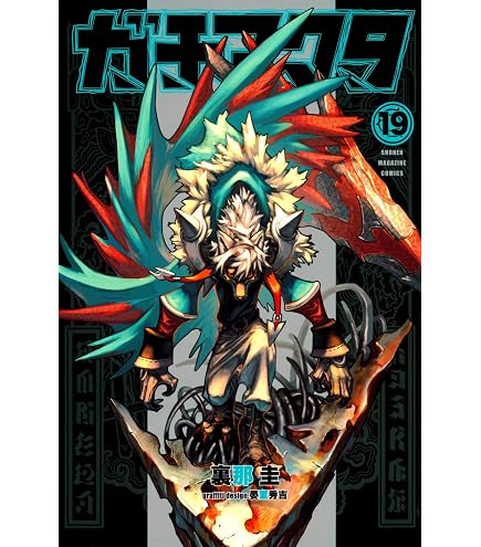 Amazon.co.jp: ガチアクタ 全巻 1巻 ～ 18巻 セット [最新刊] (全巻